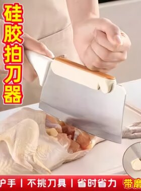 硅胶刀背拍刀器厨房切菜护手神器砍骨省力不伤手刀背器厨房小工具