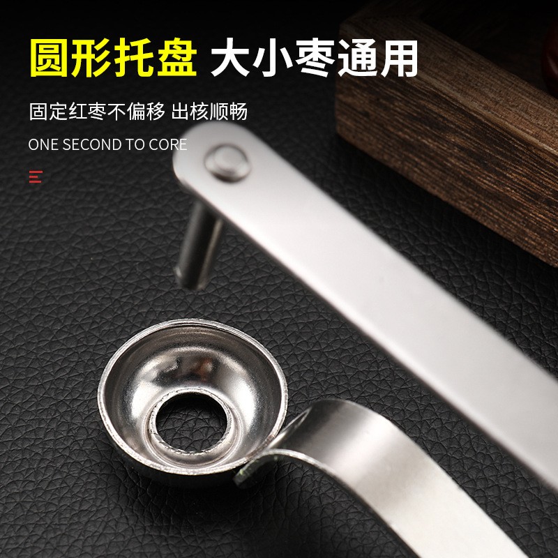 加厚不锈钢去枣核神器红枣奶枣切片挤枣工具水果去芯枣子去核器实