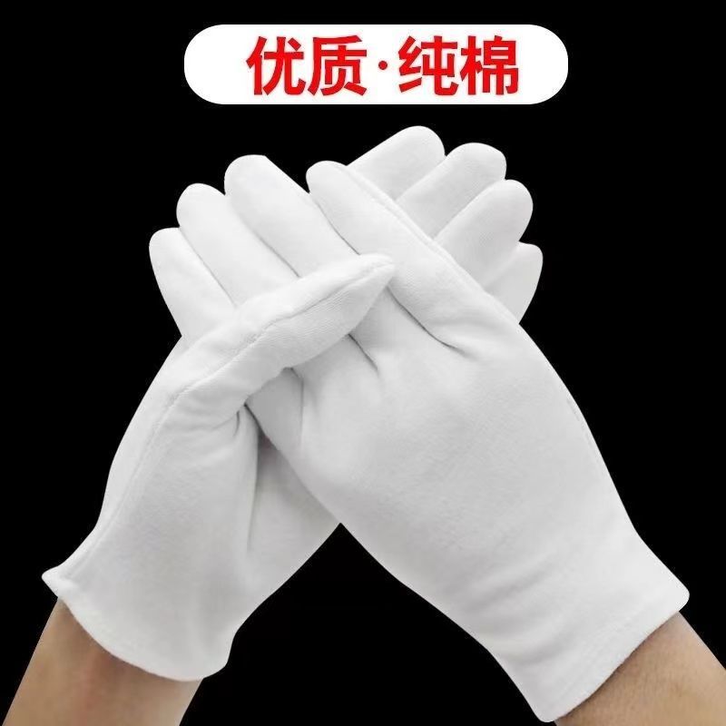 白色全棉手套纯棉加厚文玩盘珠礼仪珠宝接待开车工作夏季薄款实用