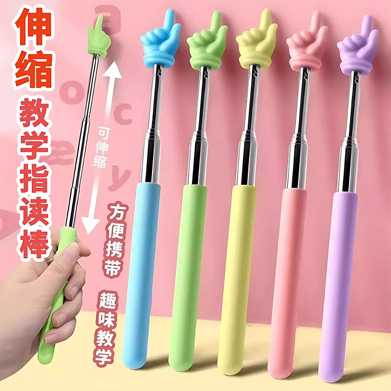 可伸缩指读棒儿童阅读