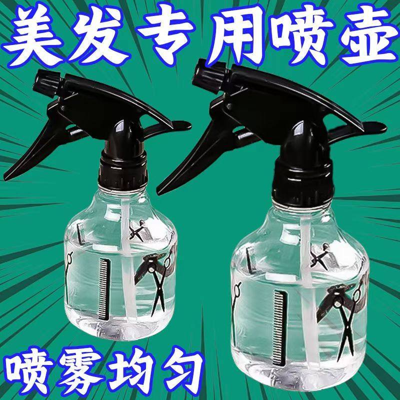 塑料专用化妆喷雾瓶美发细雾喷头便携设计理发店实用小水壶高颜值