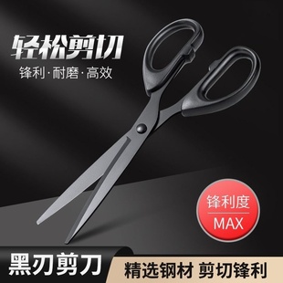 黑刃剪刀办公家用锋利耐磨不锈钢儿童剪纸美工大号不粘胶实用礼品