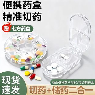 切药器分药神器便携小药盒药片剪切一分二四分之一随身携带方便实