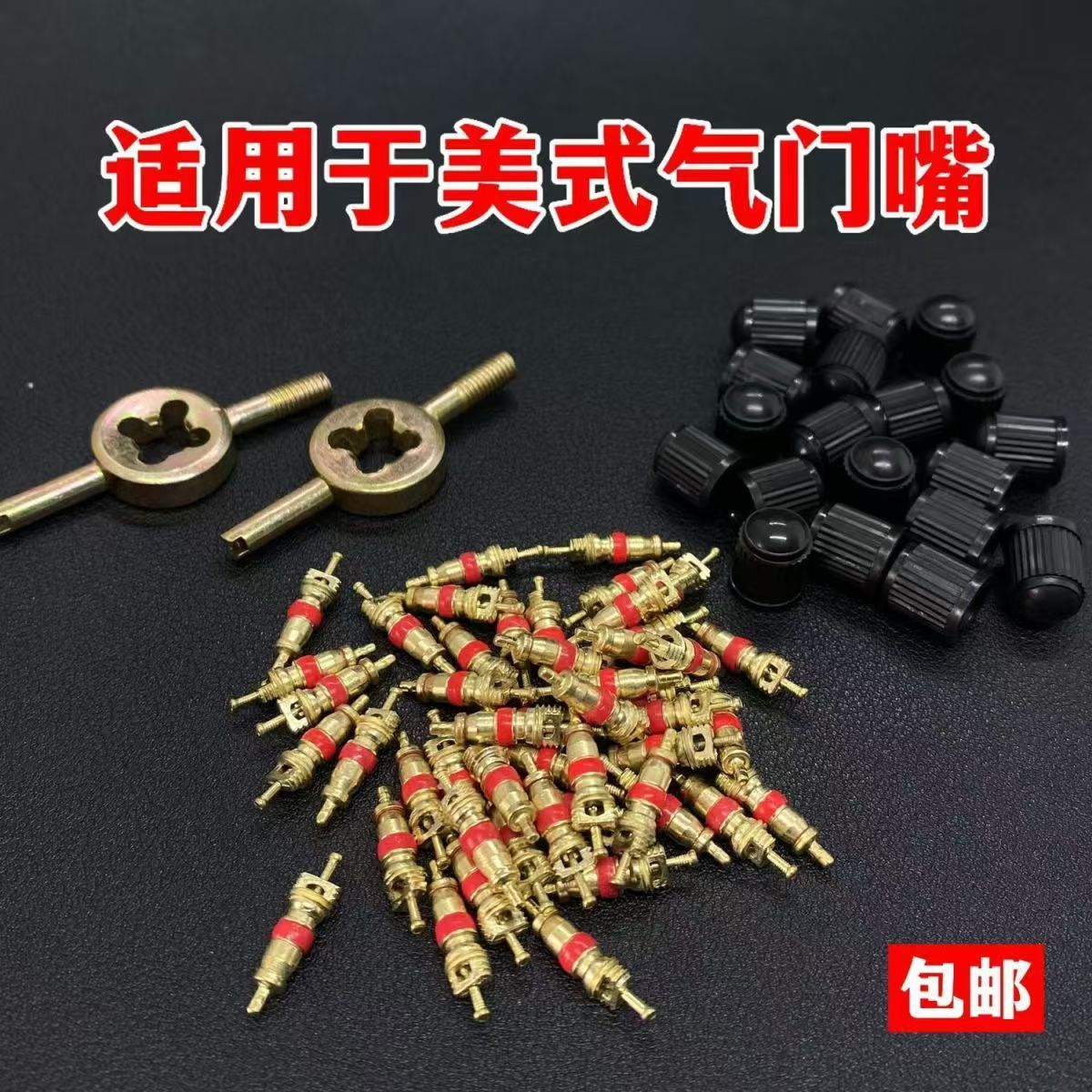 轮胎气门扳手针芯摩托车电动车自行车汽车内胎气门嘴帽实用工具