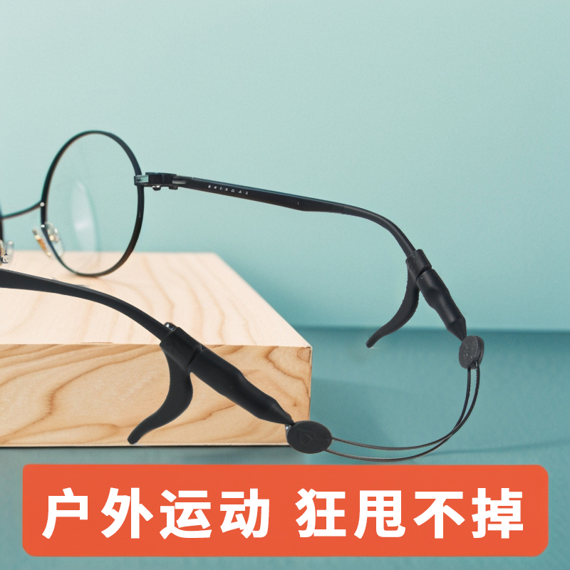 运动儿童眼镜防滑绳防脱落神器绑带耳勾套挂绳固定眼镜腿实用