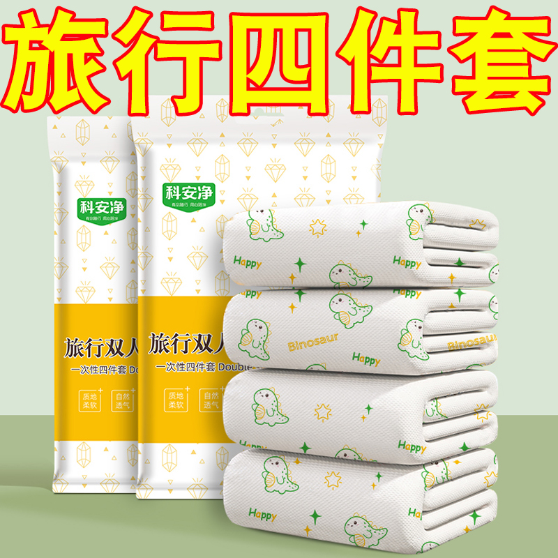 一次性床单四件套加厚卡通印花酒店便携双人床上用品出差旅行使用