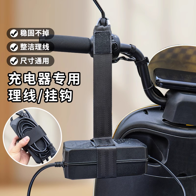 电动车充电器收纳挂钩电瓶车固