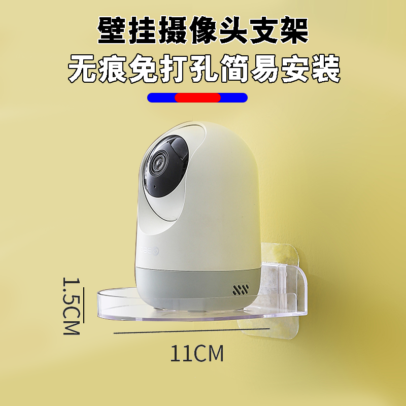 监控支架壁挂式家用摄像机置物架粘贴托盘免打孔安装便捷实用