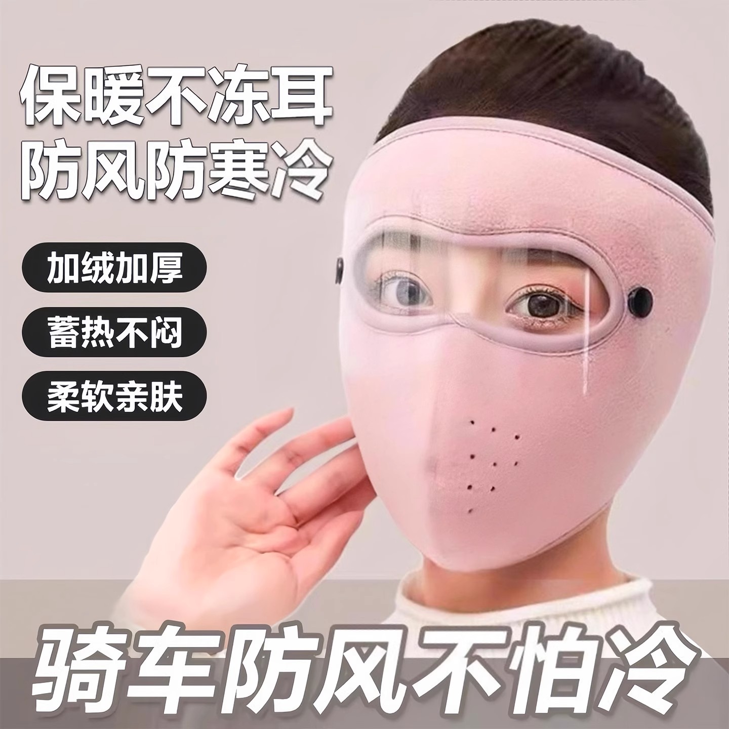 冬季保暖大面罩护目全脸防寒风加厚口罩男女户外骑行防尘护耳护脸