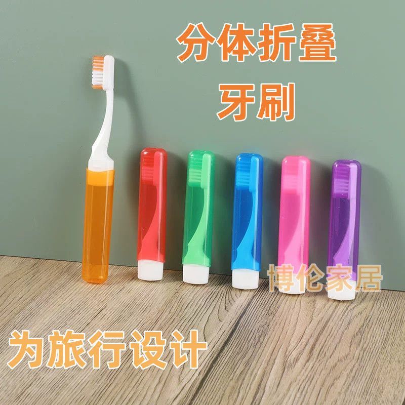 新款便携旅行牙刷分体式折叠软毛家用袖珍小头设计便携实用