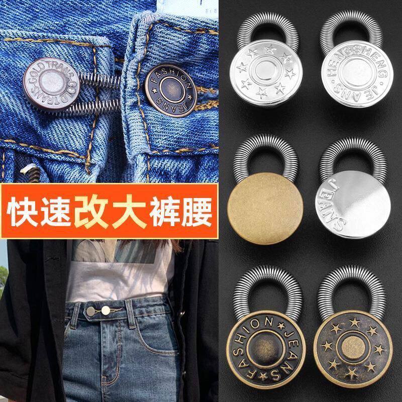 扩腰纽扣延长扣裤腰扩大