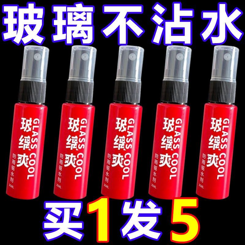 玻璃爽纳米车用防雨去油膜后视镜汽车玻璃喷雾高清雨天防雾剂防雨