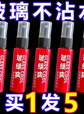 玻璃爽纳米车用防雨去油膜后视镜汽车玻璃喷雾高清雨天防雾剂防雨