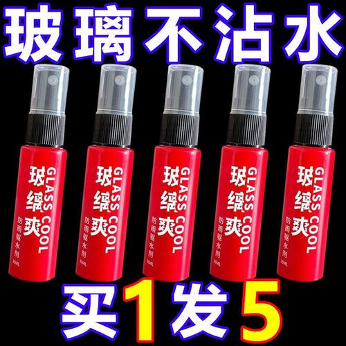 玻璃爽纳米车用防雨去油膜后视镜汽车玻璃喷雾高清雨天防雾剂防雨