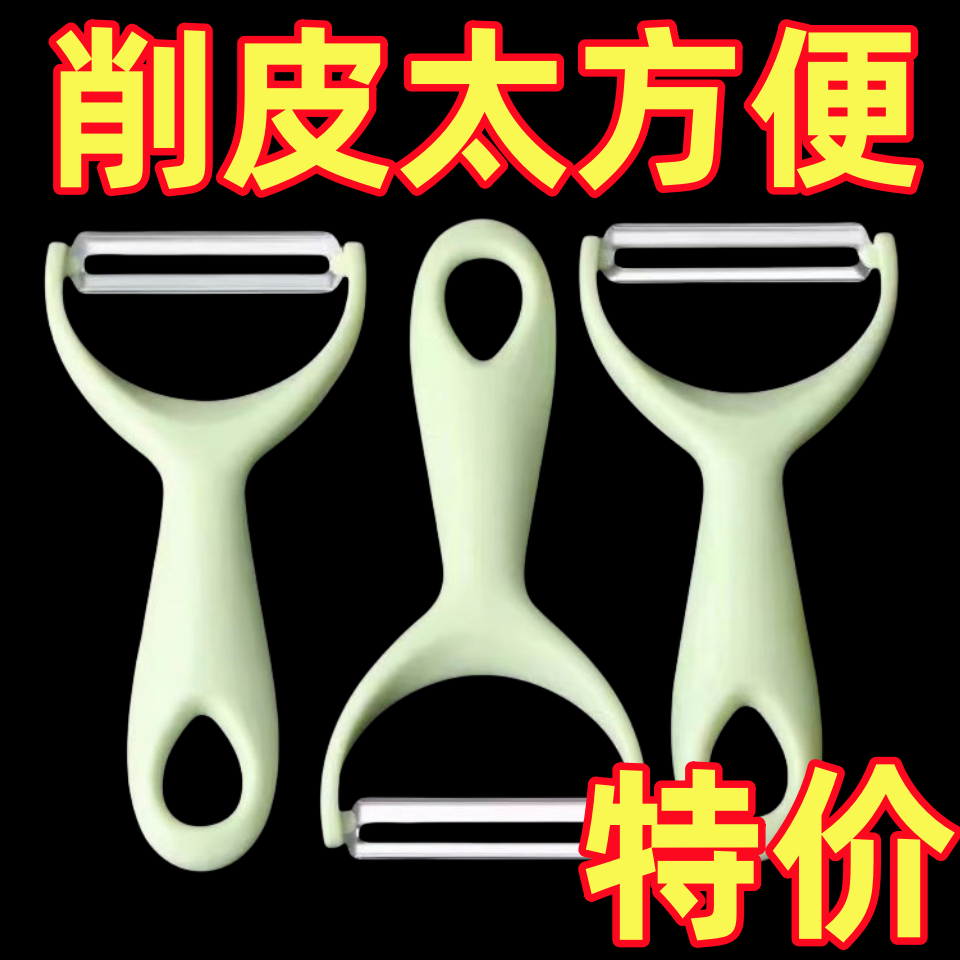 【热卖】家用轻便削皮刀去皮刀家用刮皮刀土豆苹果刨皮神器