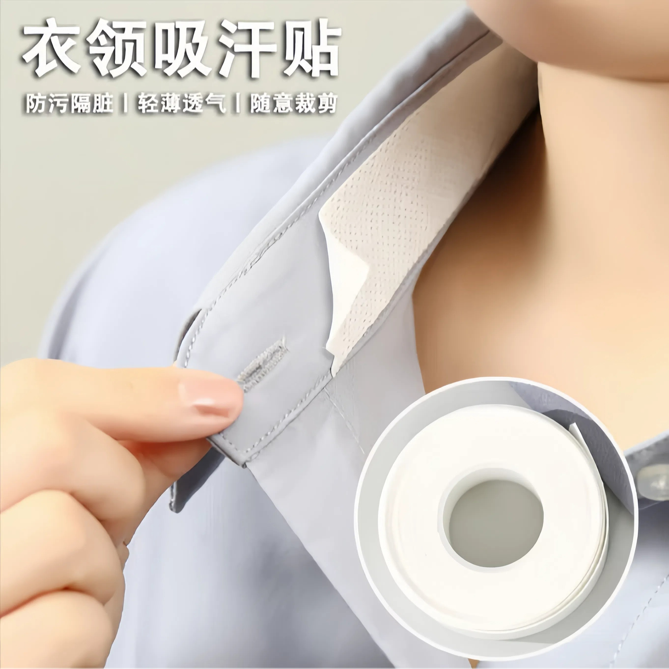 领口吸汗神器一次性衣帽贴透气防汗衬衫领子袖子防脏垫实用便捷