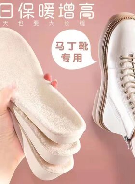 保暖内增高鞋垫男女加厚防寒吸汗防臭矮个子隐形加绒增高鞋垫冬季