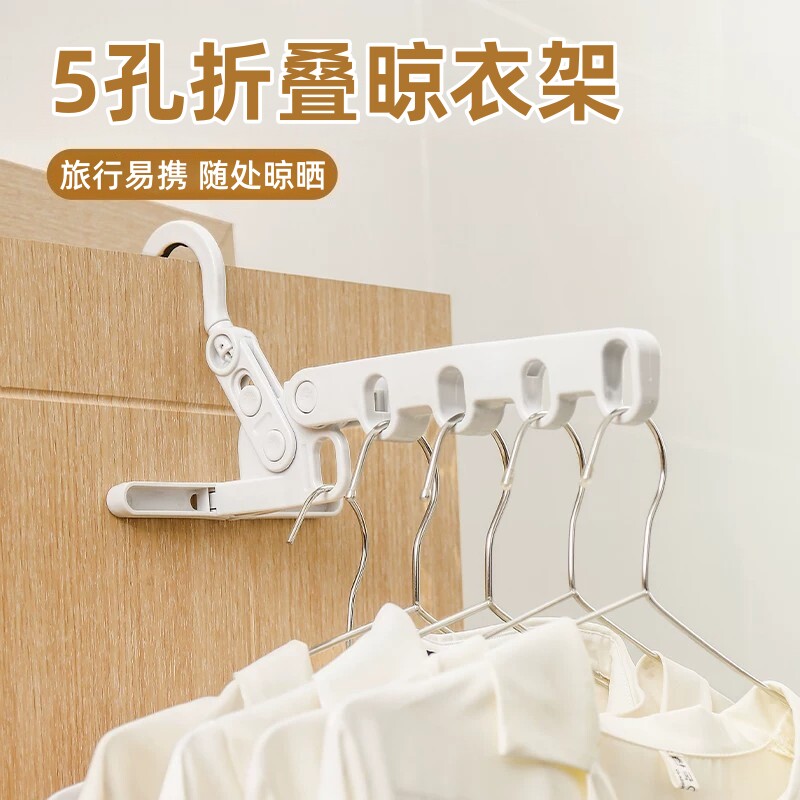 五孔折叠衣架多功能晒衣架旅行酒店晾衣服神器便携式晾衣架挂衣架