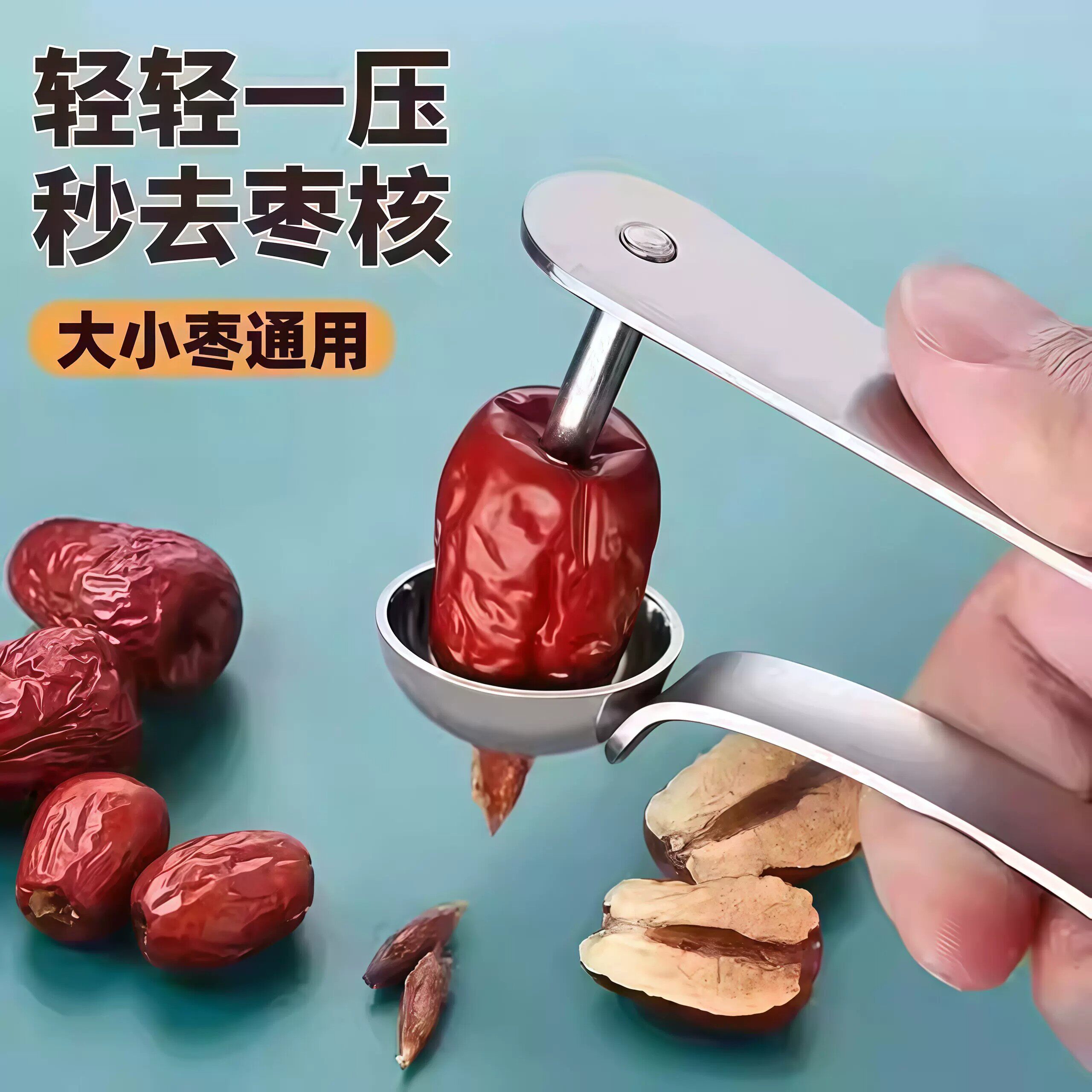 去红枣核神器开枣核器家用工具大枣子取枣胡心不锈钢奶枣去核神器