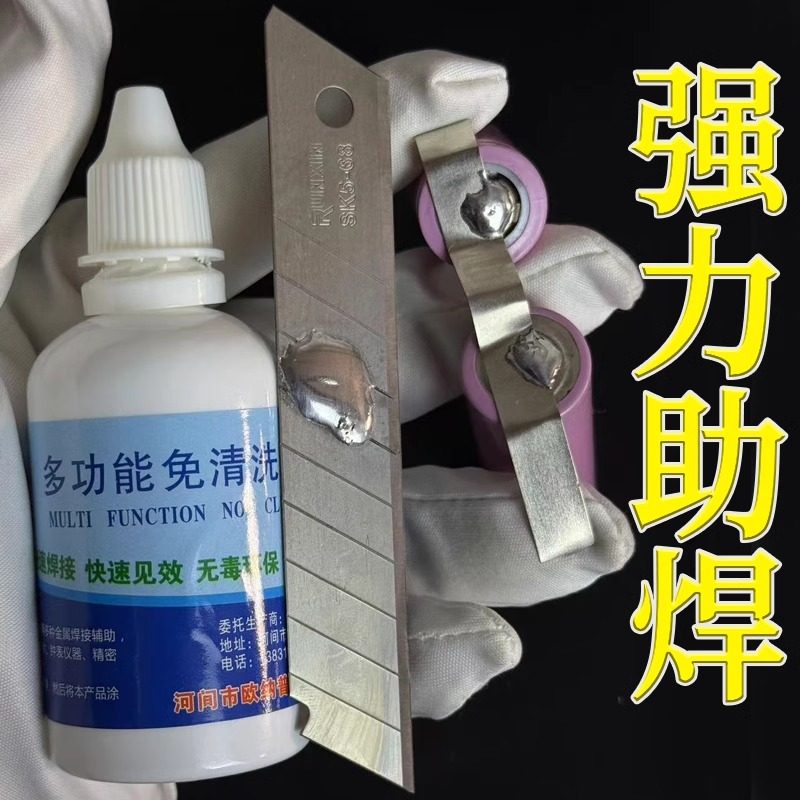 焊接免清洗电烙铁焊锡水焊接电池