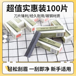 锋利修眉刀片化妆师专用美容院初学者眉毛修整专业工具精选款