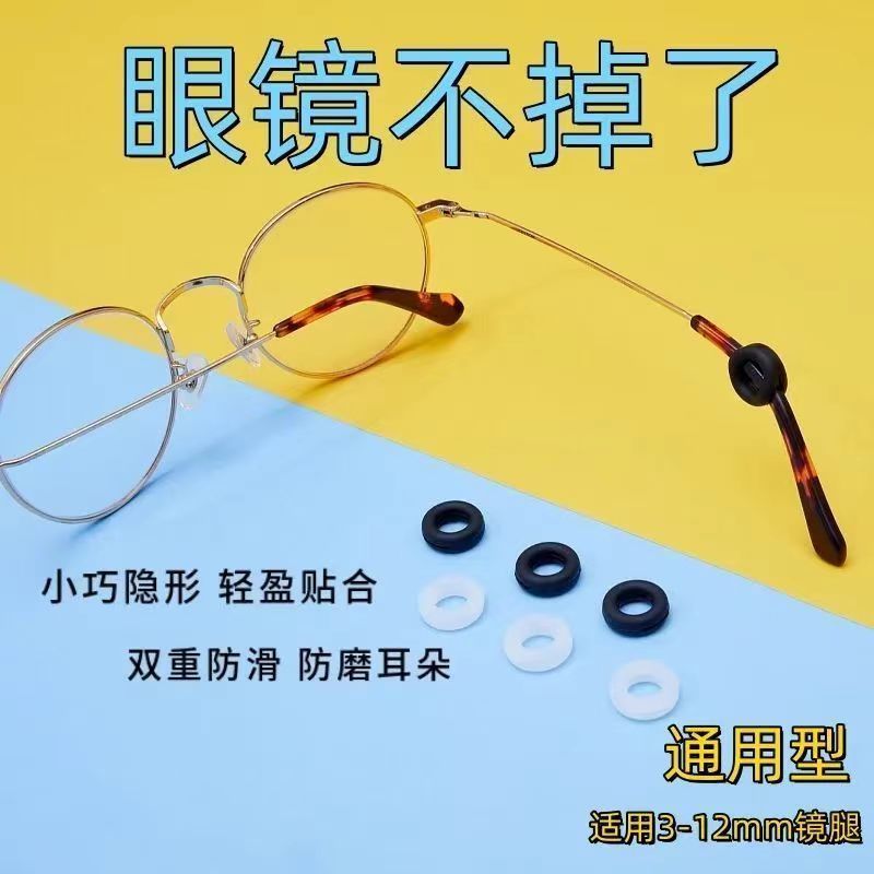 眼镜防滑圈耳勾硅胶套托固定神器防脱落防掉实用配件防脱设计