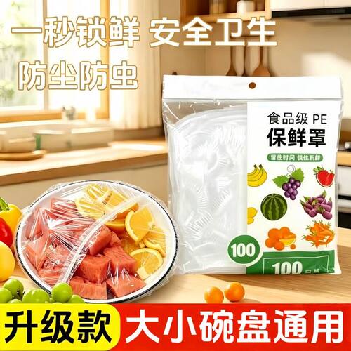 保鲜膜保鲜膜家用一次性微波炉加热自封口饭扣碗罩套食品级