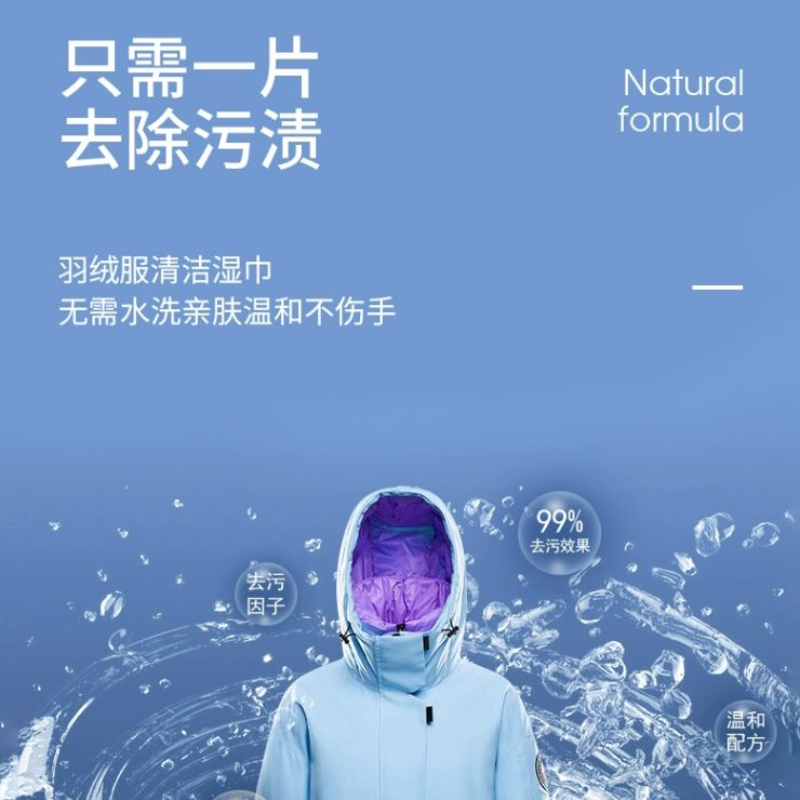 羽绒服清洁湿巾免水洗干洗剂强力去污渍家用纸巾清洗擦拭神器