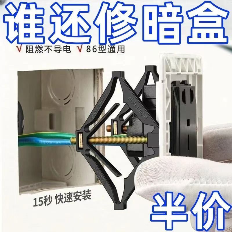 暗盒修复器大号86型通用开关插座