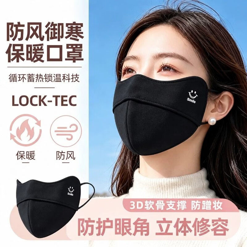 保暖用品新款秋冬保暖口罩立体不起雾防寒防风防晒防尘透气户外