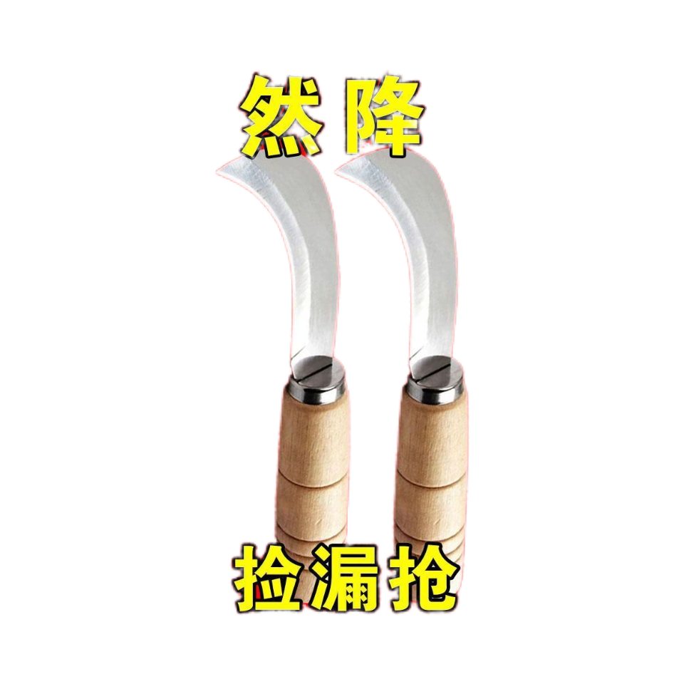 不锈钢弯刀削菠萝香蕉厨房专用多功能割菜水果小镰刀新品工具实用