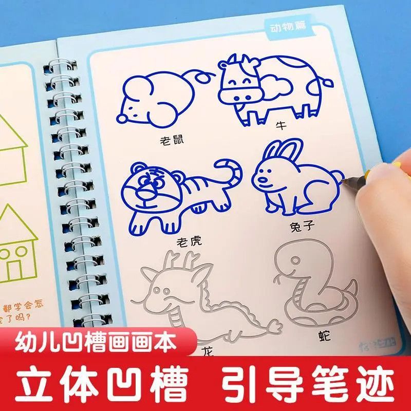 幼儿园控笔训练宝宝启蒙绘画本学前班涂色本凹槽学画画练字帖实用