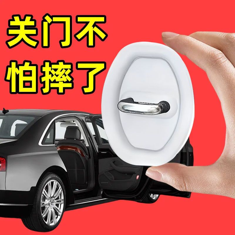 汽车车门锁扣减震缓冲垫防锈保护盖改装防撞条配件实用静音设计