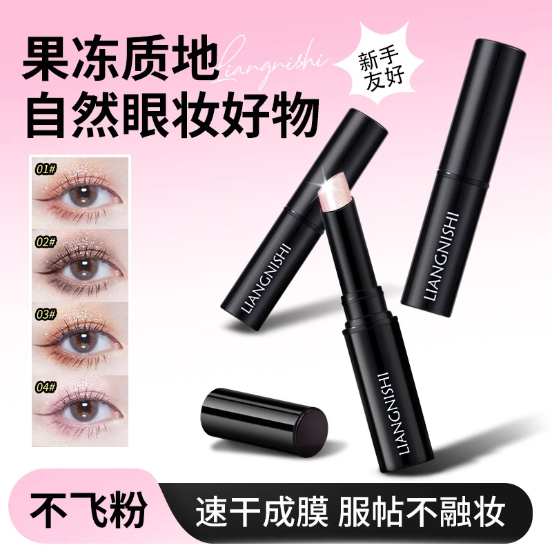 【一抹成型】水光爆闪果冻眼影棒新手高光不飞粉易上手实用美妆