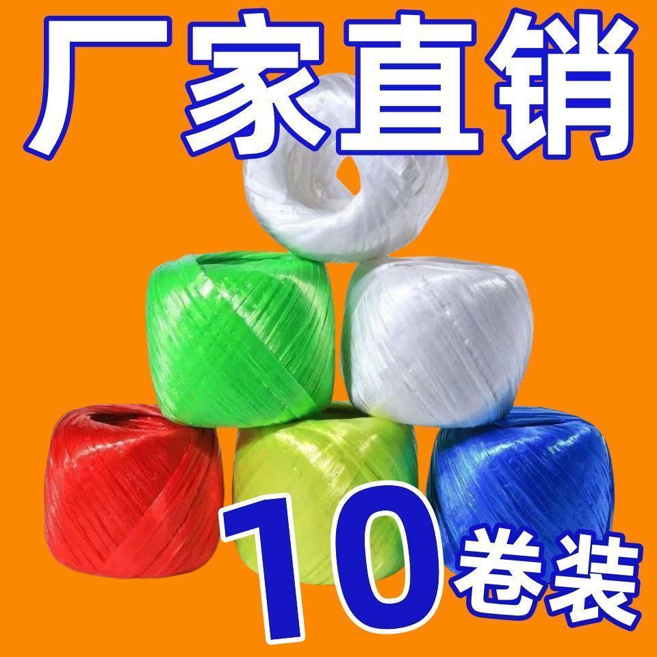 全新料彩色塑料绳捆扎打包多用途撕裂膜带草球扎口包装绳子实用