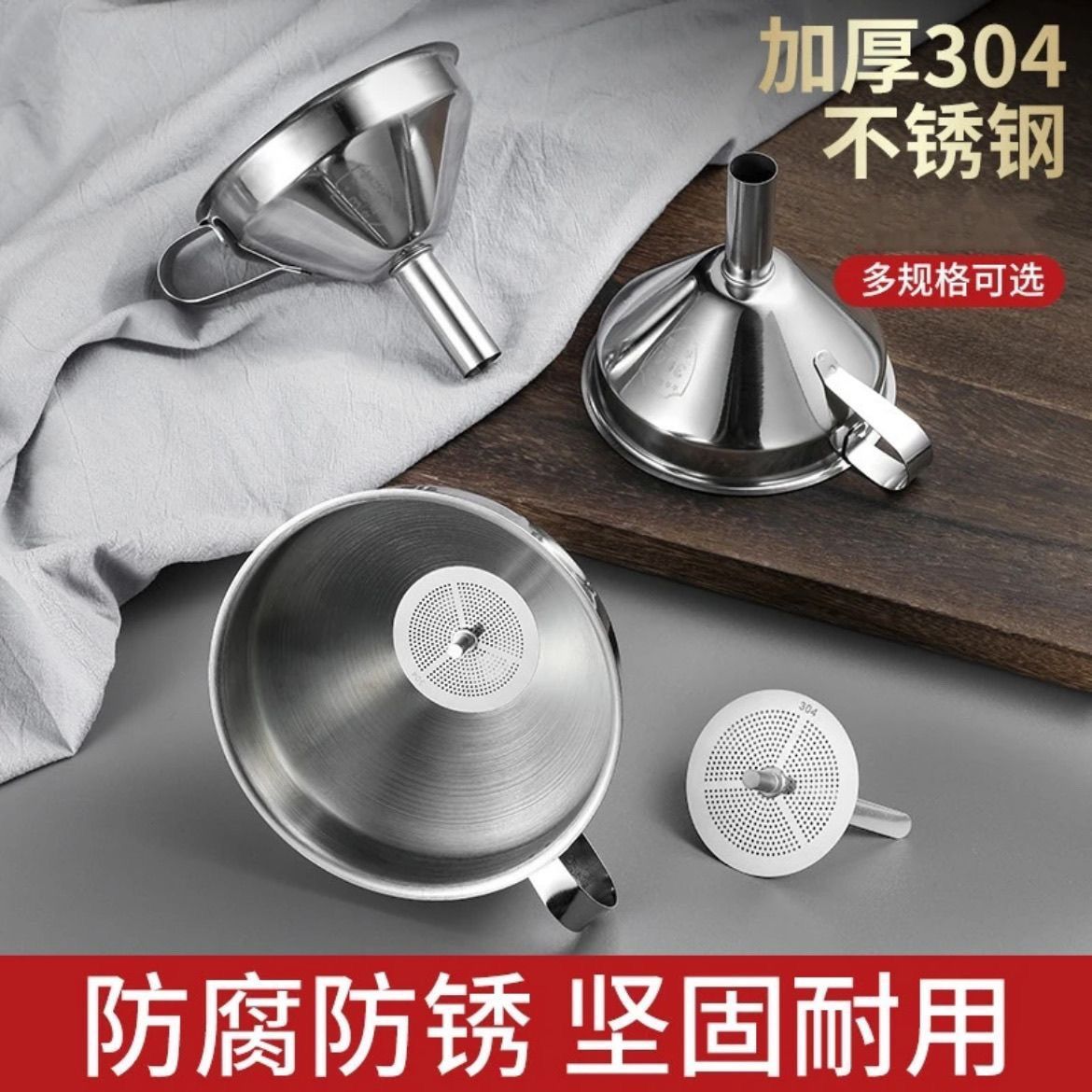 304不锈钢加厚酒漏大小口径倒油家用厨房过滤网漏斗实用工具设