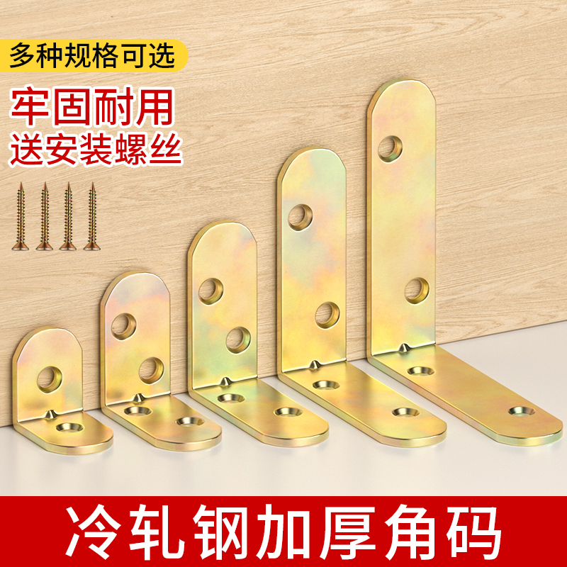 铁角码90度直角固定器木板连接件L型支架加固五金配件片三角铁