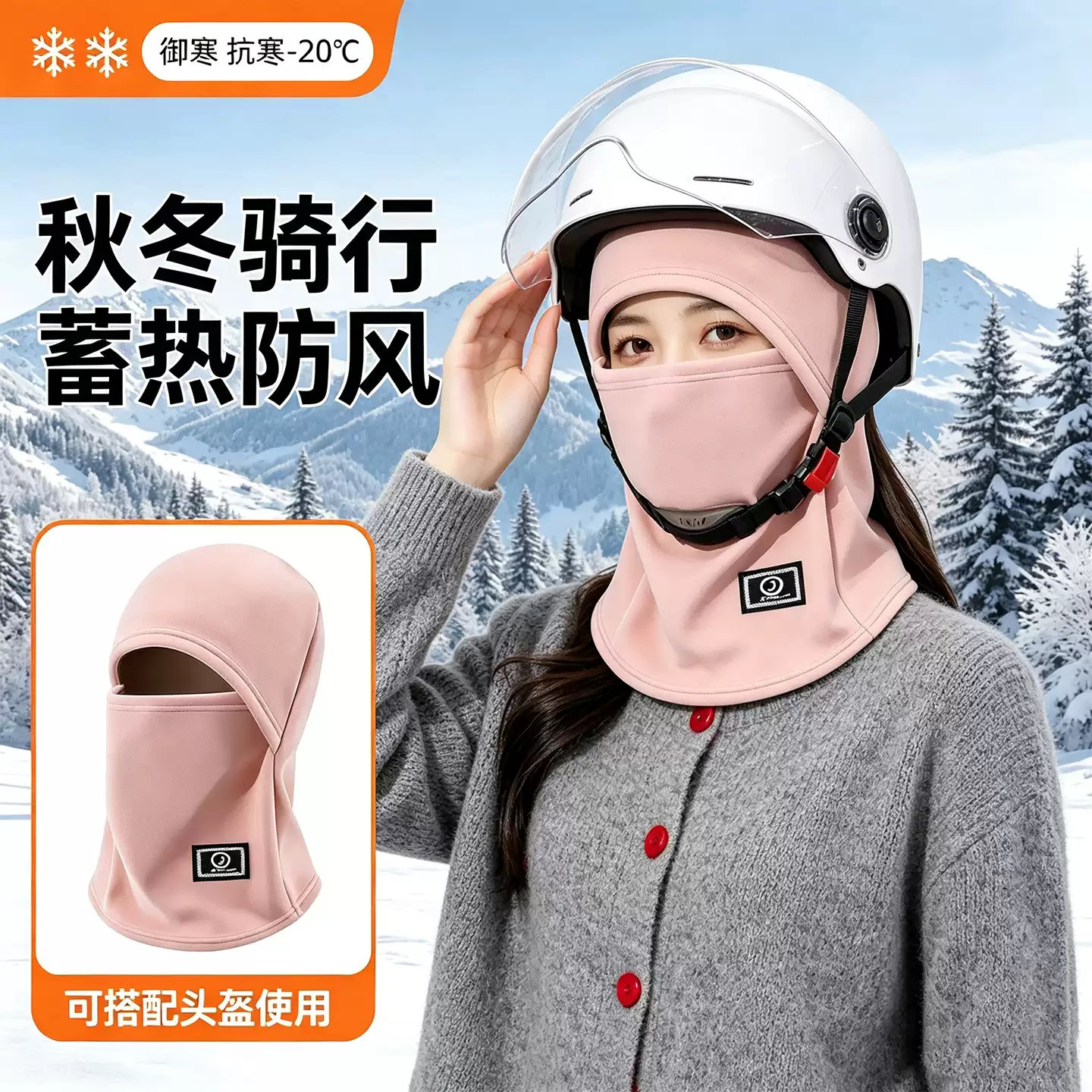 冬季加绒保暖骑行帽女电动车防风防寒面罩头盔内胆围脖一体帽子男