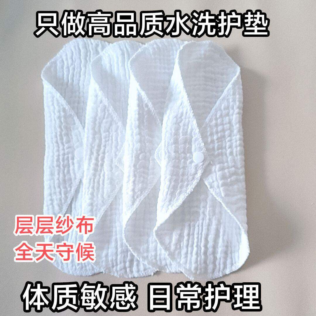 纱布护垫可洗卫生巾透气防过敏重复使用女士内裤防脏保护分泌物