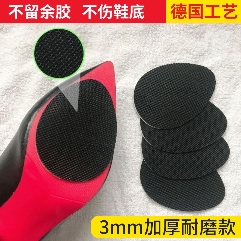 防滑鞋贴高跟鞋儿童老人防摔倒耐磨橡胶牛筋前掌拖鞋底贴实用