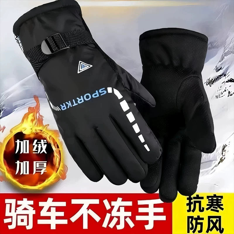 冬季保暖手套男加绒加厚骑行防水防风寒手套摩托电瓶车手套抗寒