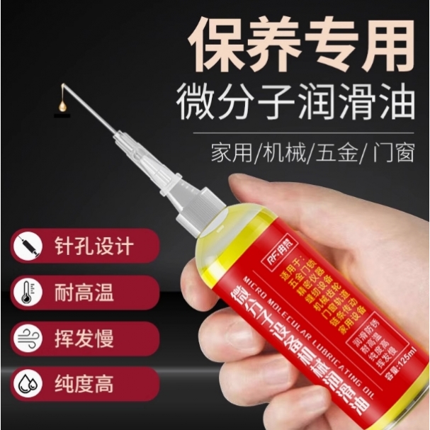 家用防锈润滑油机械链条轴承门