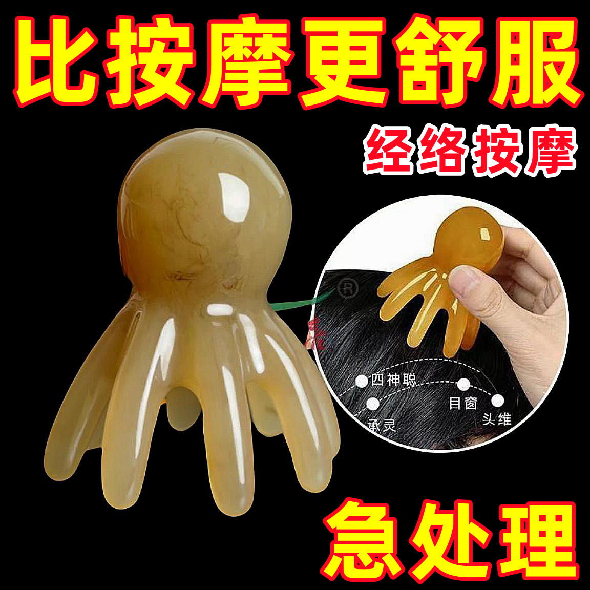 章鱼八爪梳子头部头疗经络疏
