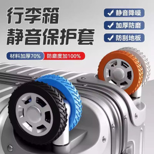 行李箱轮子橡胶套保护套拉杆箱替换硅胶静音万向轮滑轮硅胶圈配件