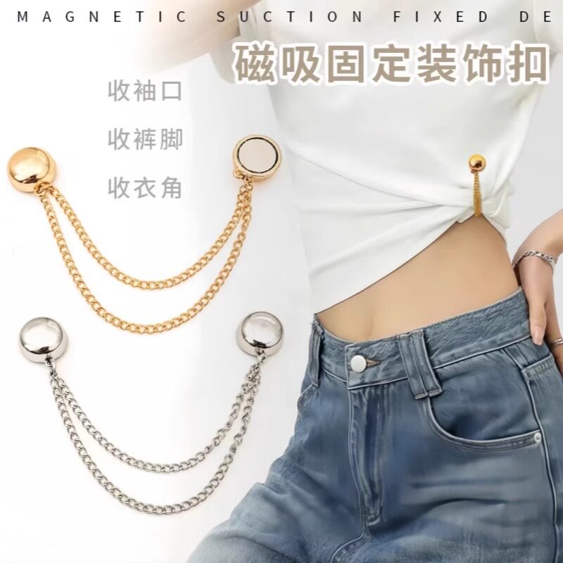 裤脚固定夹挽边裤脚扣袖子衬衫强磁吸附收裤脚神器链条磁吸免缝扣