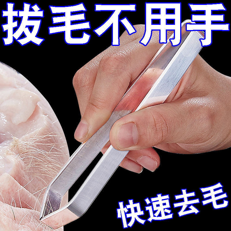 不锈钢家用猪毛夹拔毛器鸡毛鸭毛鱼骨钳镊子多功能厨房剥蒜夹子