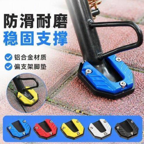 通用电动车侧边撑加宽防滑底座