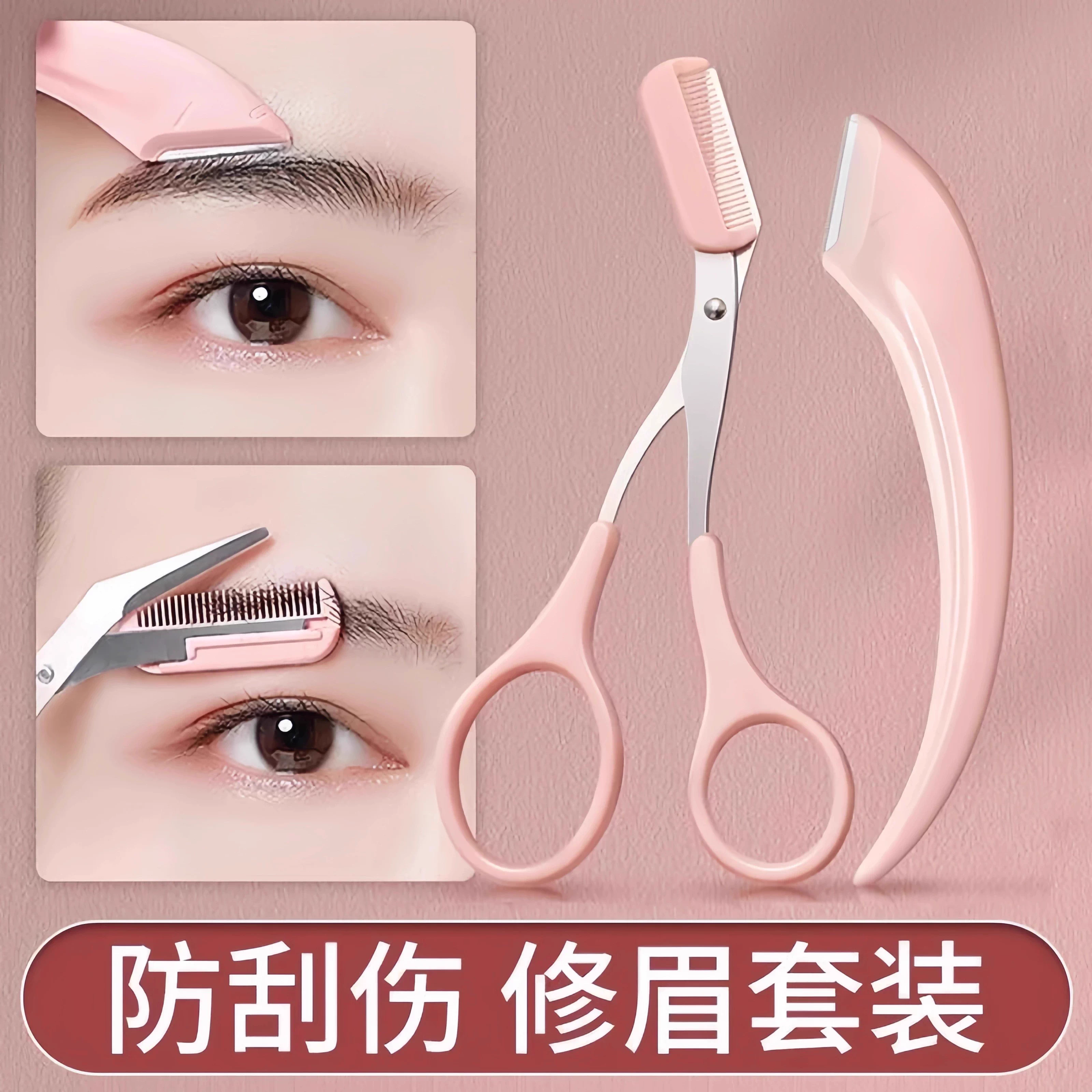 修眉刀修眉剪刀带眉梳梳子初学者懒人眉毛修剪器安全工具女士专用