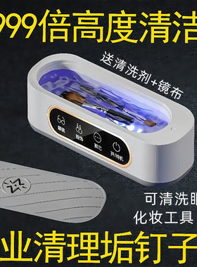 超声波洗眼镜机多功能清洗液首饰牙套手表高频震动家用清洗器