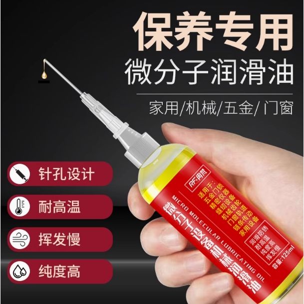 家用防锈润滑油机械链条轴承门